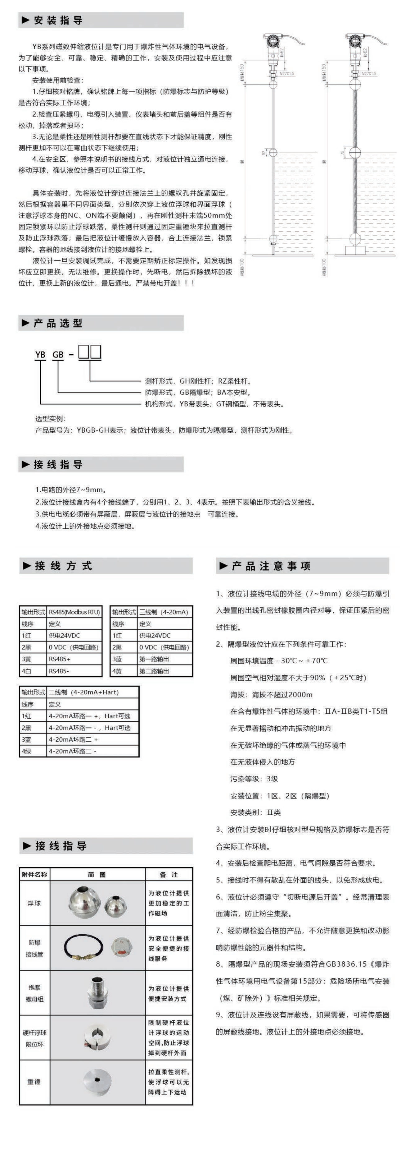 YBGB軟纜式隔爆型液位計(jì)