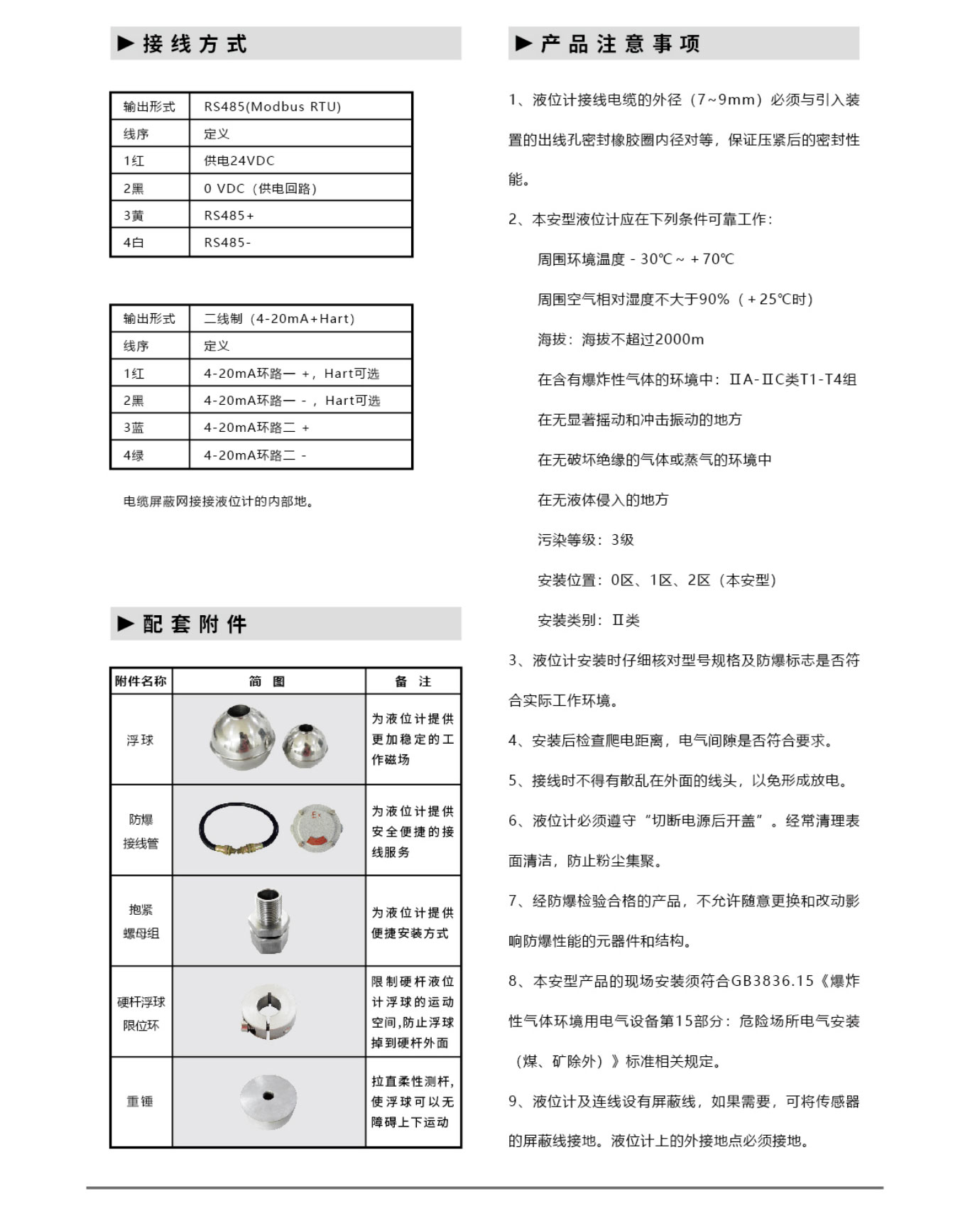 YBGB軟纜式隔爆型液位計(jì)